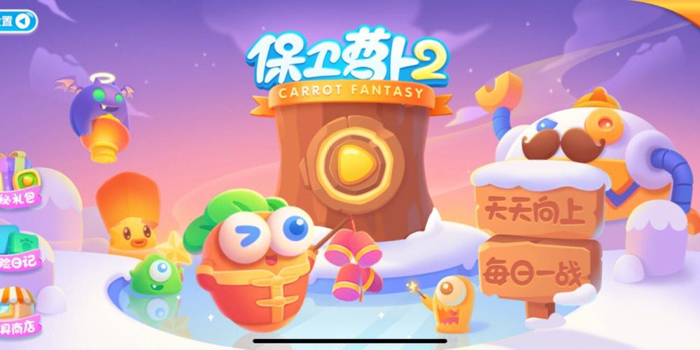 保卫萝卜2吧缩略图