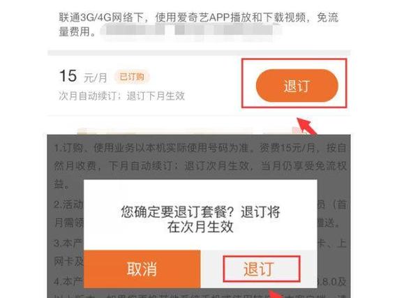 爱奇艺免流量服务缩略图