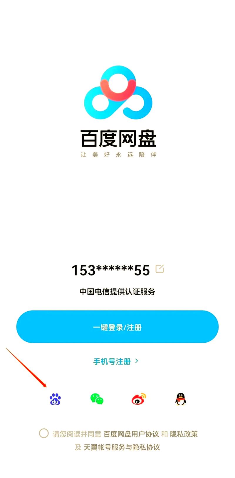百度网盘账号找回
