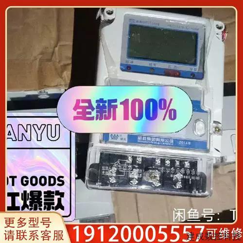 威胜电表厂家电话缩略图