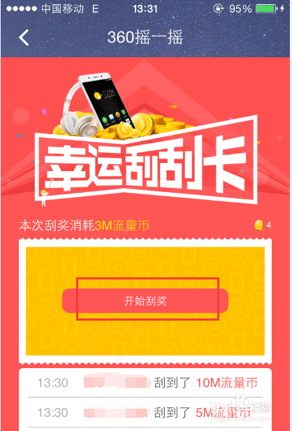 刮刮卡app赚钱方法缩略图