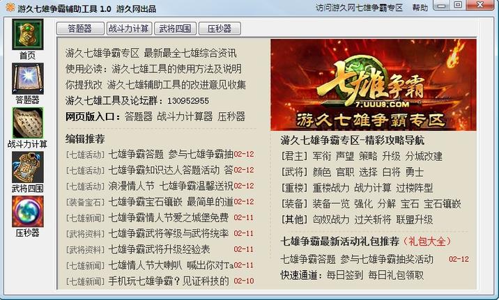 七雄争霸手游邀请码缩略图
