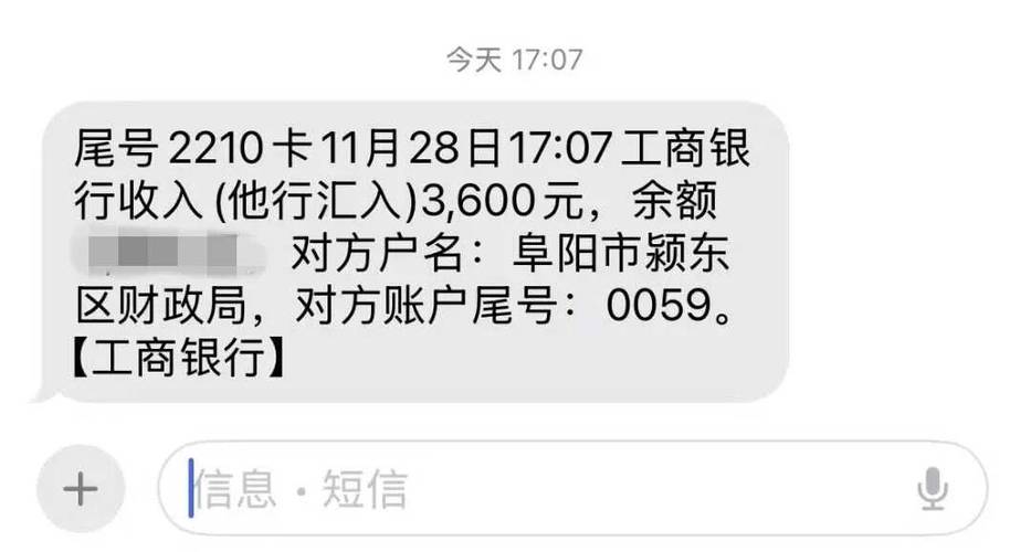 工商银行转账短信提醒图片图标