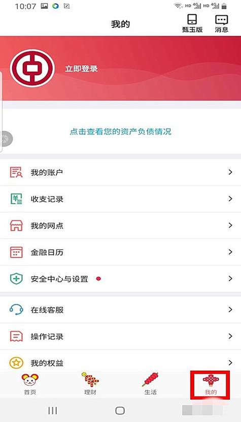 银行卡死期余额查询方法游戏截图