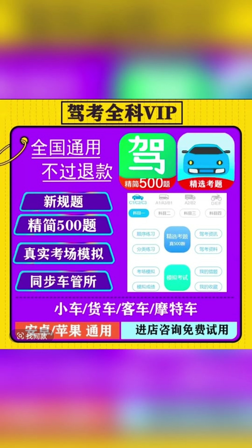 驾考宝典精简500题电子版缩略图