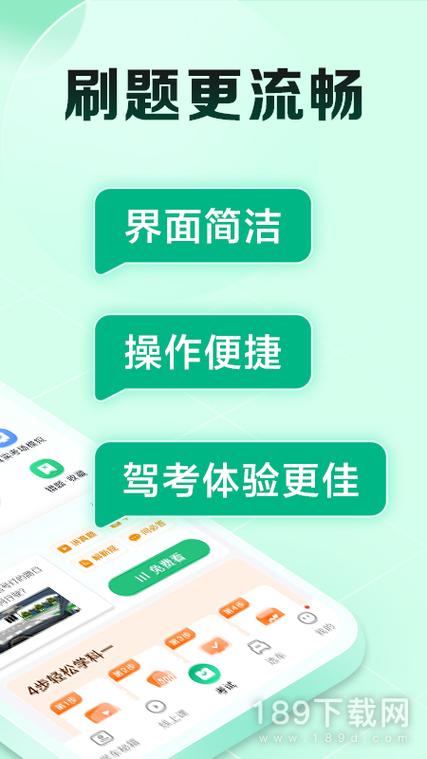驾照一点通极速版游戏截图