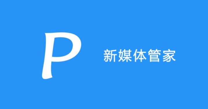 新媒体管家手机能用吗