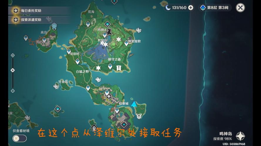 原神海岛任务怎么触发缩略图