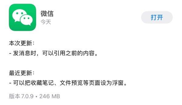 微信7.0.9版本官方版缩略图
