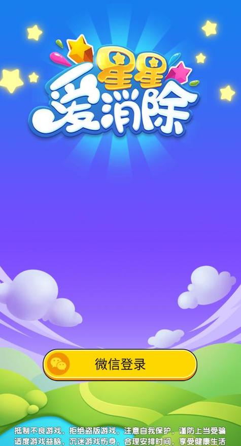 星星爱消除红包版游戏截图