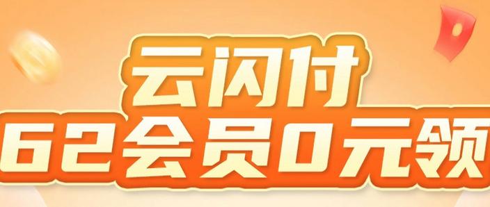 云闪付vip有什么用图标