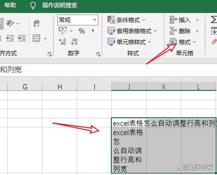 excel行高怎么自动调整