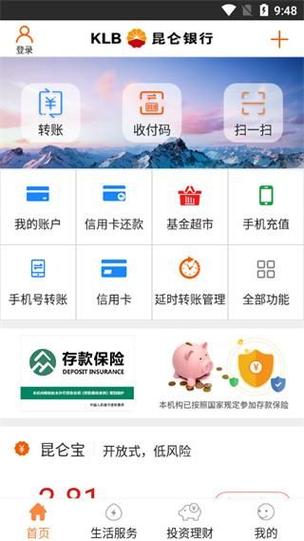 昆仑银行app下载最新版本缩略图