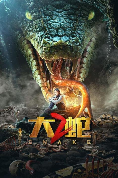 大蛇电影高清在线观看缩略图