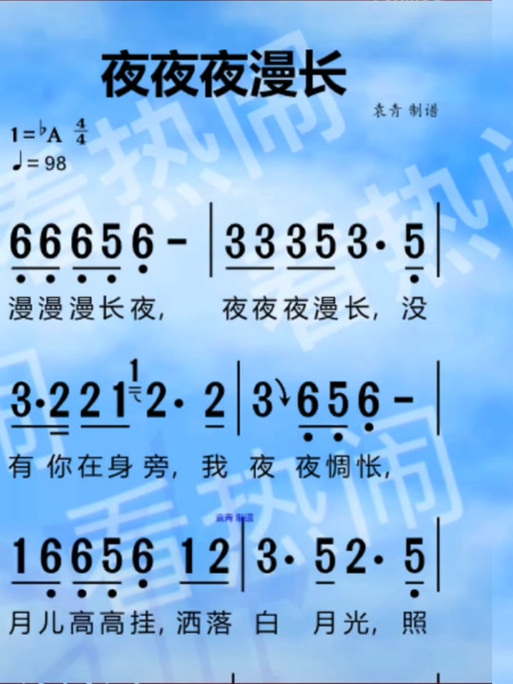 歌曲《漫漫漫长夜》缩略图