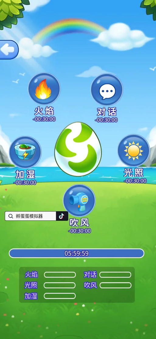 蛋蛋模拟器pc版缩略图