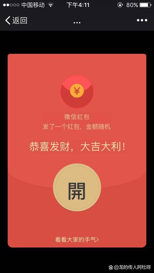 抖音邀请好友拆红包缩略图