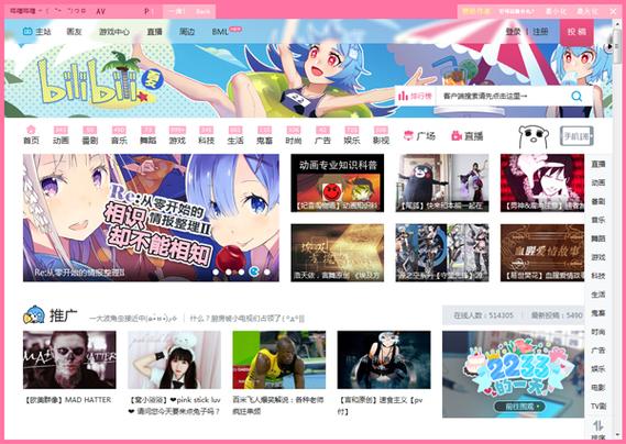 b站有电脑客户端吗图标