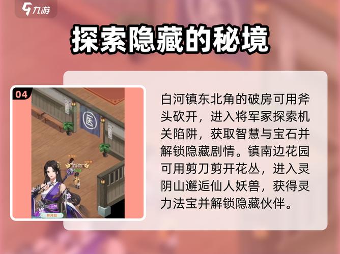 仙剑奇侠传2攻略大全缩略图