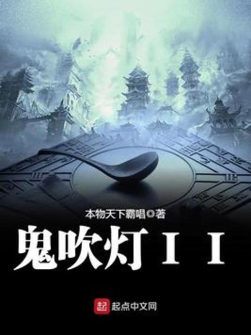 鬼吹灯网图标