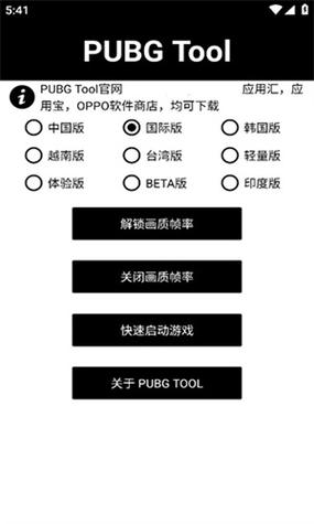 pubgtooicn画质助手下载缩略图