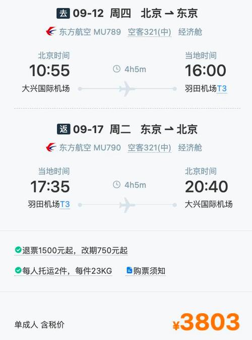 日本机票查询预订缩略图