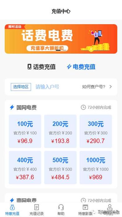 充话费最便宜的平台