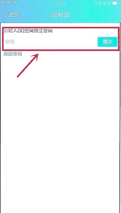 相册回收站密码