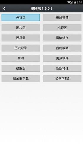 那好吧最新版本1.6.0.3官网缩略图