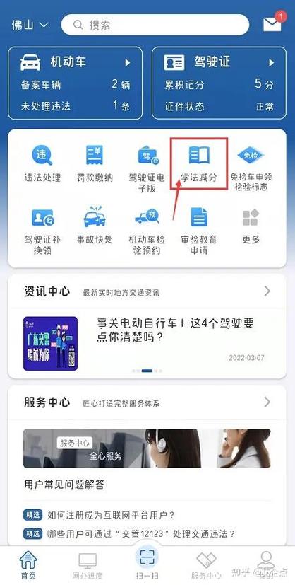 学法减分申请不通过怎么办