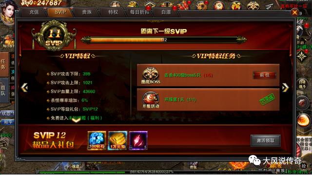 杀怪升级vip图标