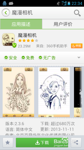 如何下载魔漫相机缩略图