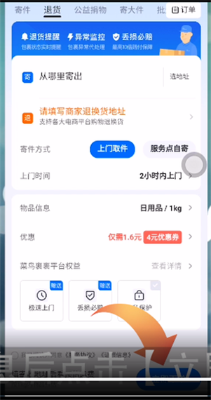 菜鸟寄件可以到付吗图标
