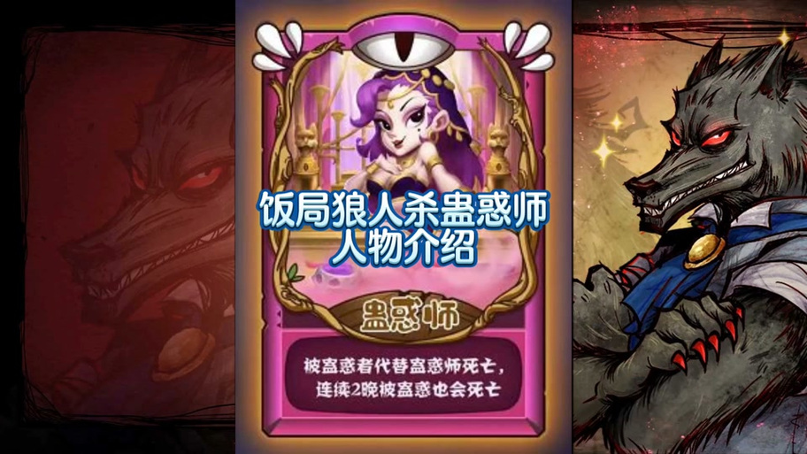 饭局狼人新版答题答案