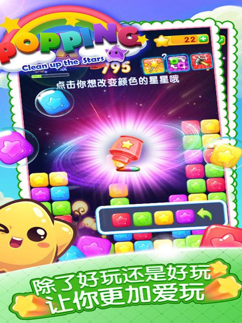 下载星星爱消除游戏图标