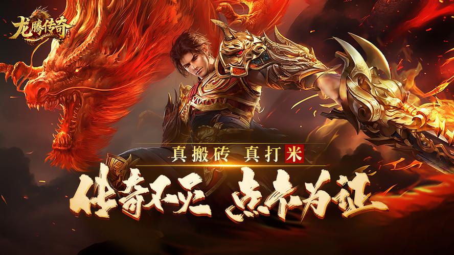 最火传奇手游推荐缩略图