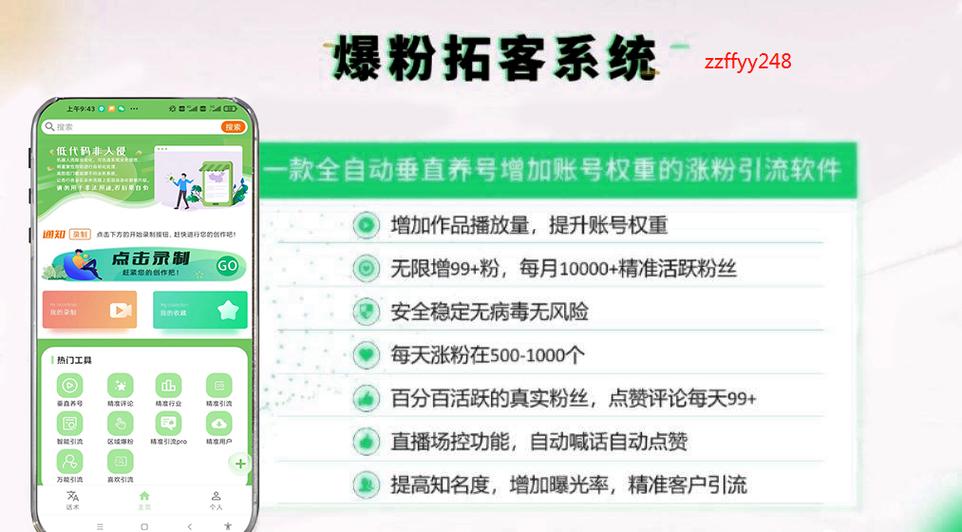 推广引流app缩略图