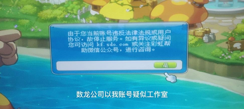 冒险岛封号查询