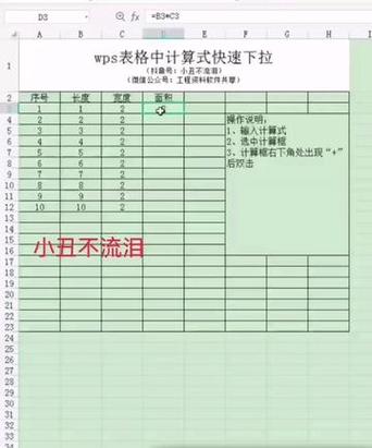 wps表格公式下拉