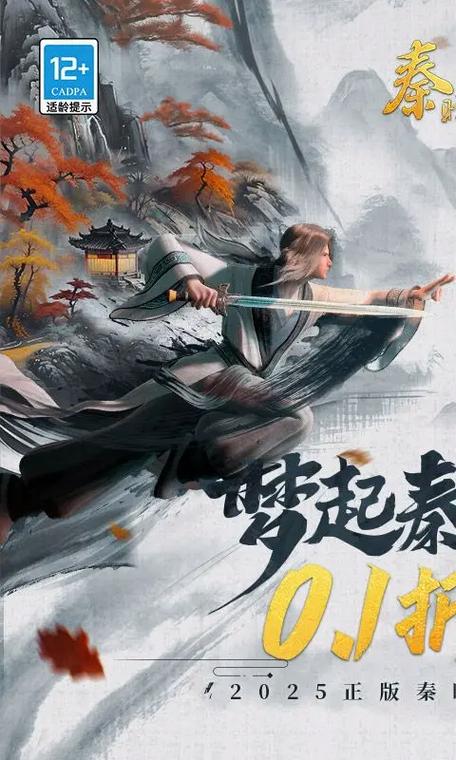 秦时明月沧海手游官网缩略图