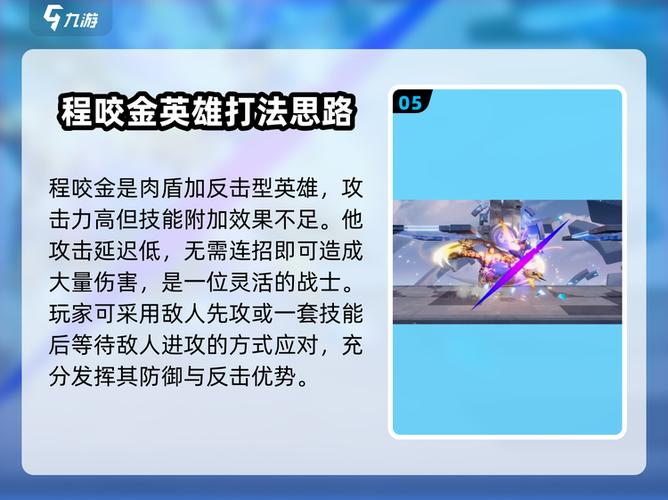 程咬金打法思路缩略图