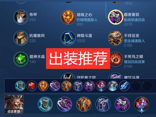 牛魔的对抗路出装缩略图
