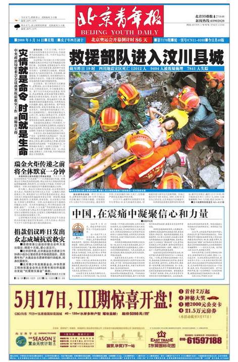 北京青年报电子版高清缩略图