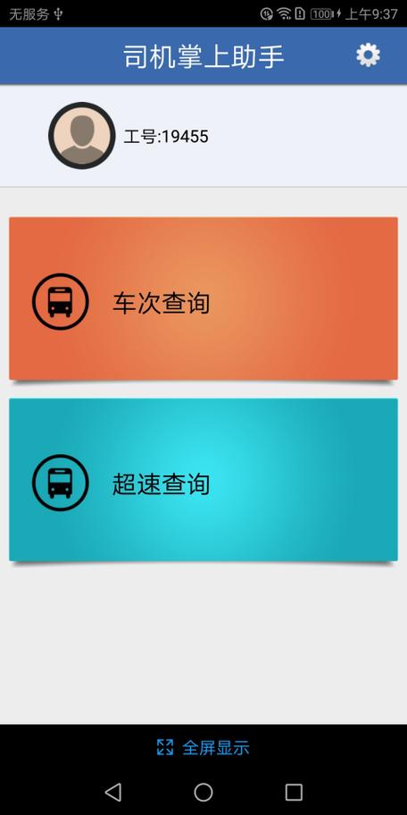 应聘司机