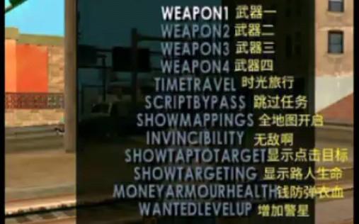 圣安地列斯作弊MOD菜单缩略图