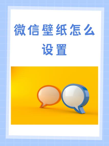 手机滚动壁纸怎么设置图标