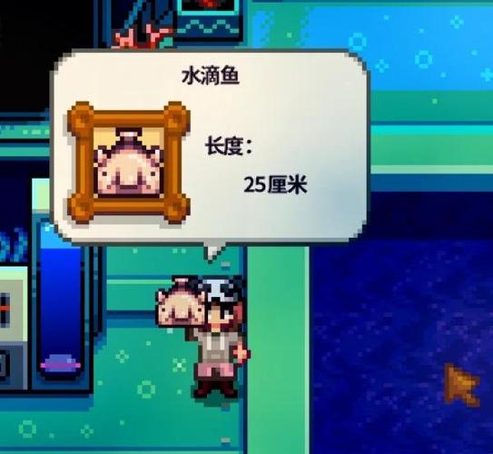 星露谷物语水滴鱼在哪里钓缩略图