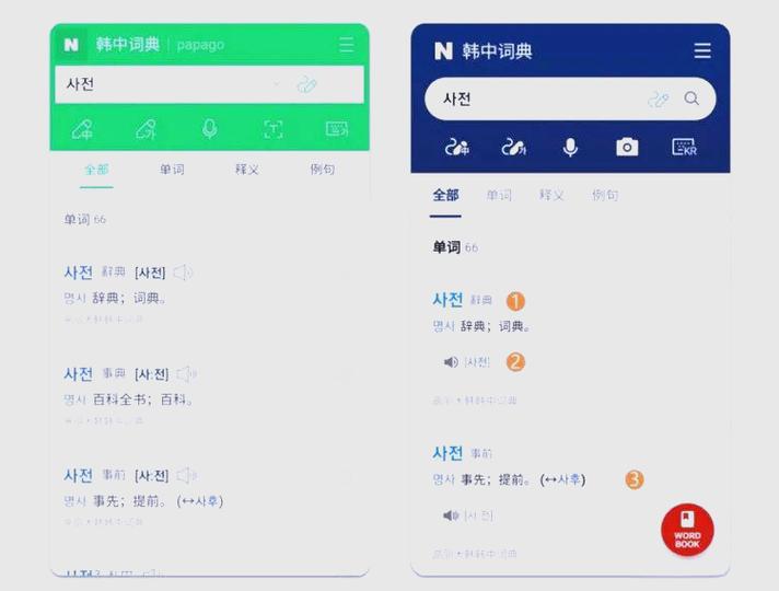 中韩词典naver网页版游戏截图