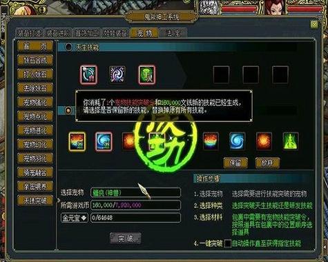 问道抓天技宝宝道具缩略图