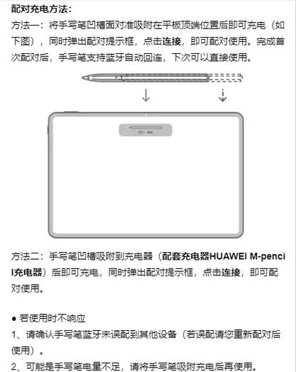 华为笔如何连接平板缩略图